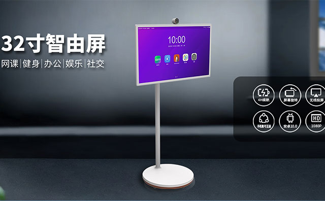 32寸可移动超大屏幕智由屏，一款行走的闺蜜机，尊龙中国科技