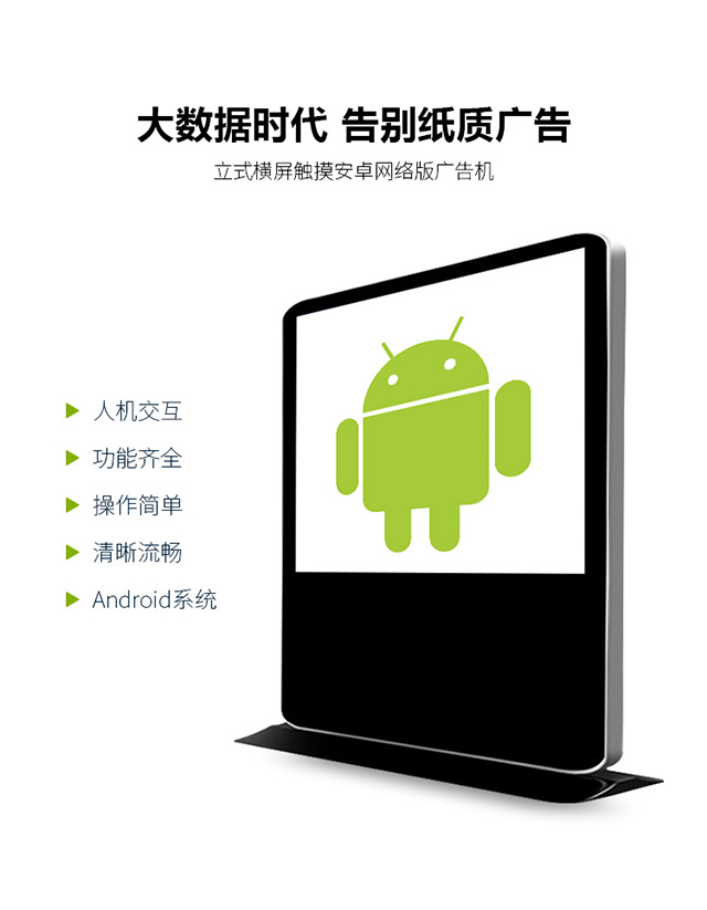 户外和户内液晶广告机有何区别？