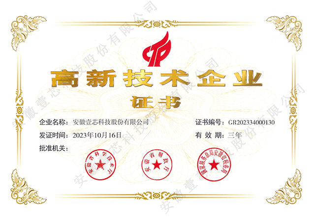 安徽尊龙中国：荣获高新技术企业认定，创新引领未来