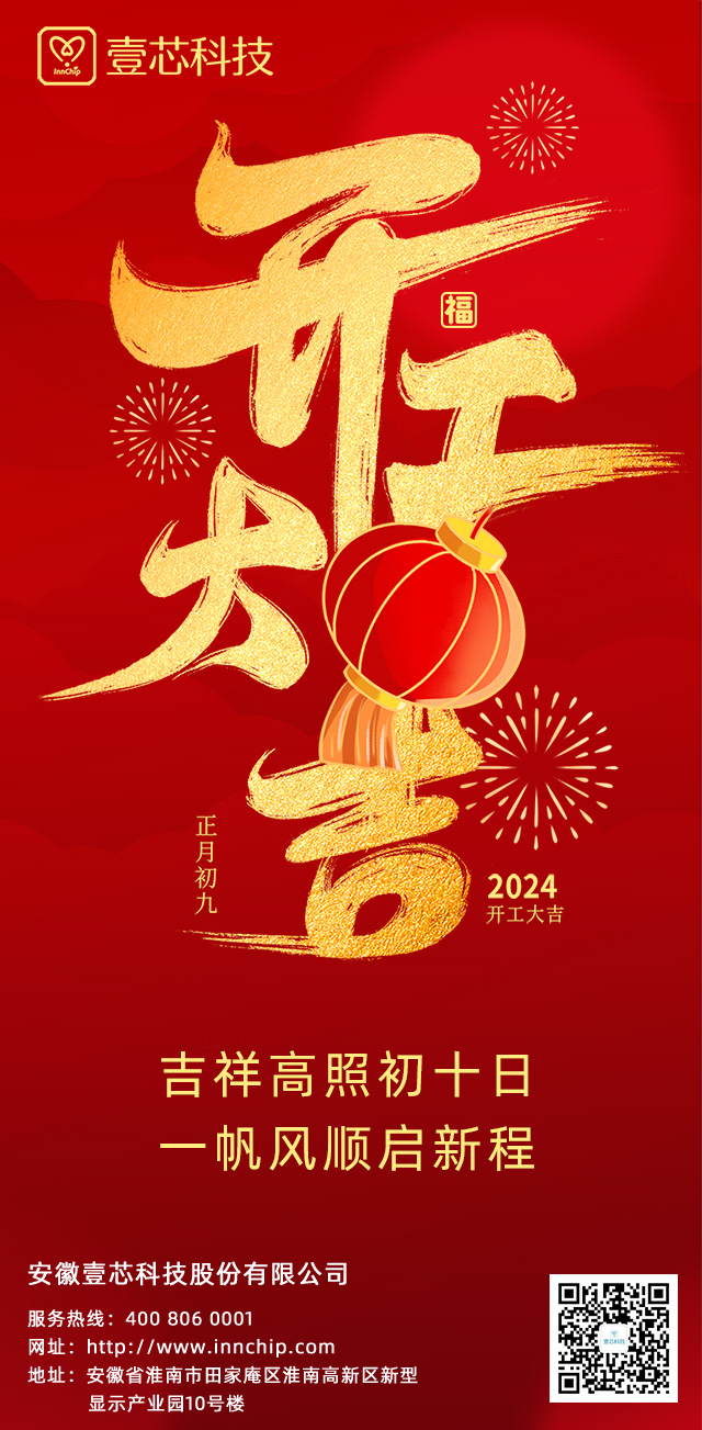 安徽尊龙中国科技：正月初十启航新征程，砥砺前行共创辉煌未来